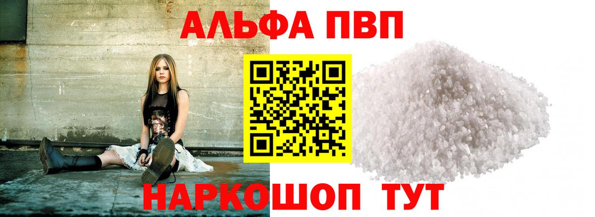 Alfa_PVP Соль Волжский