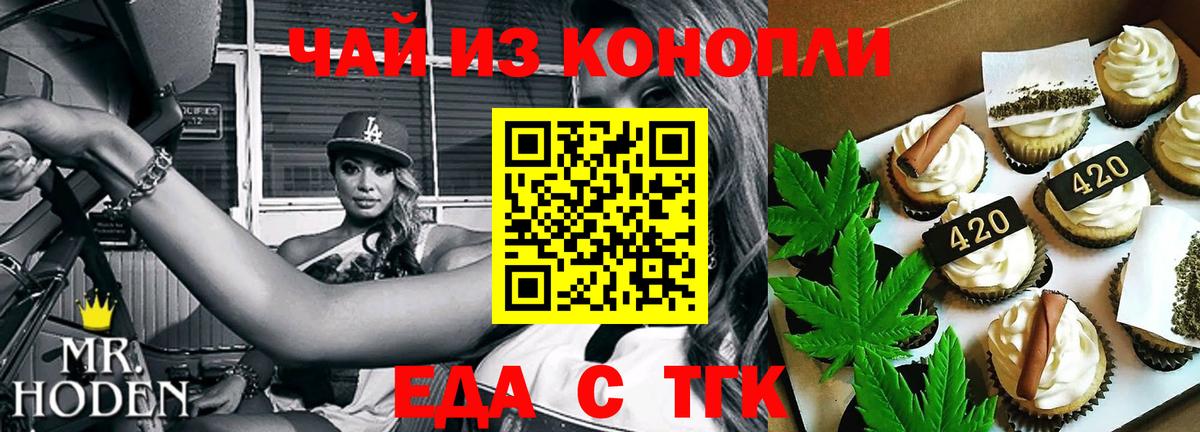 Волжский  Печенье с ТГК конопля  Вход с VPN 
