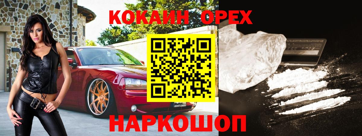 Cocaine Перу Волжский