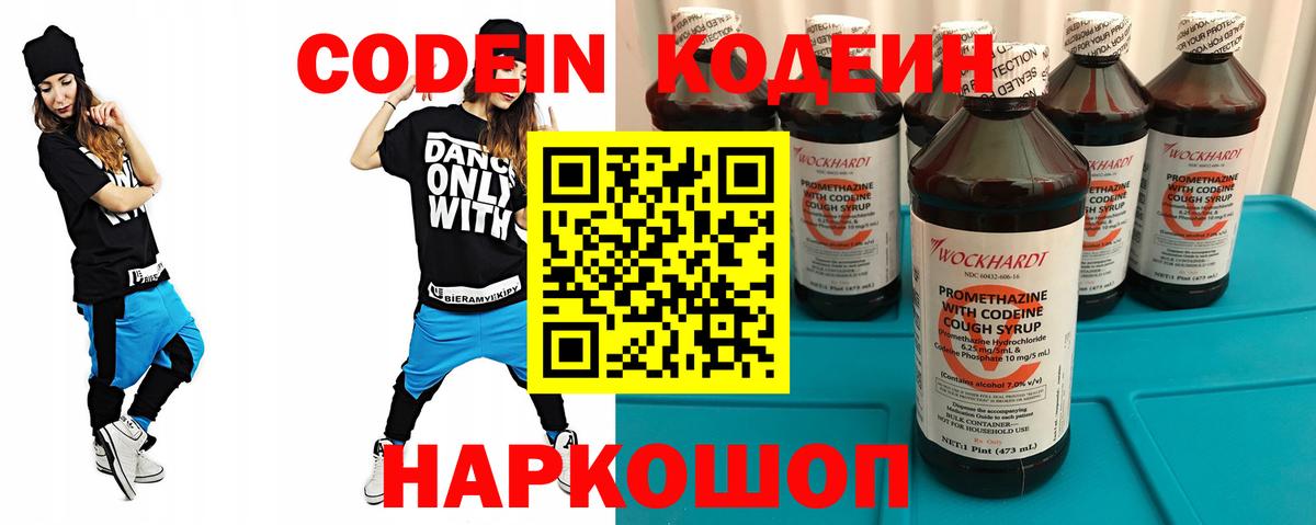 Кодеин напиток Lean (лин)  Вход с VPN  Волжский  Codein напиток Lean (лин) 