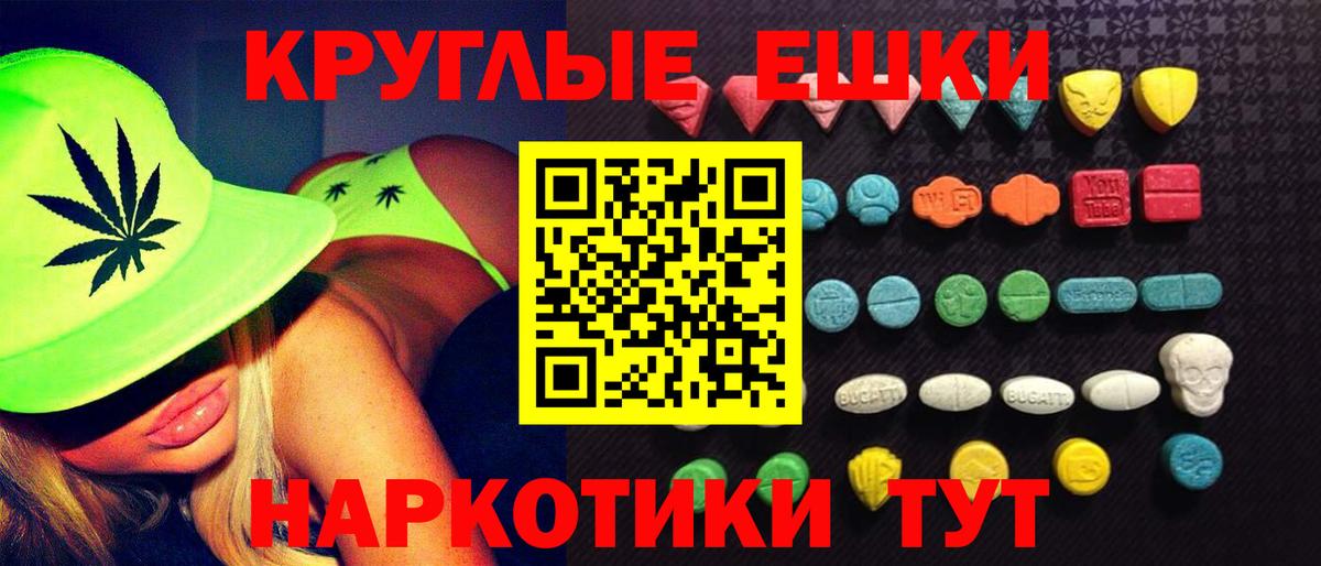Волжский  Экстази 250 мг  продажа наркотиков  Вход с VPN 