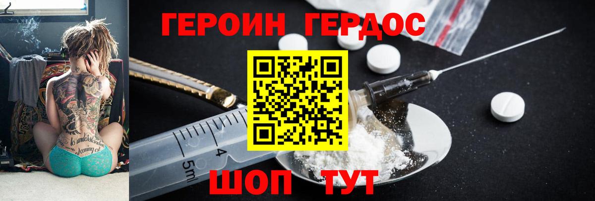 Героин  Героин белый  Вход с VPN  Волжский 