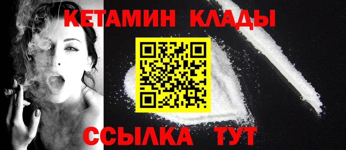 Волжский  Кетамин ketamine  Вход с VPN 