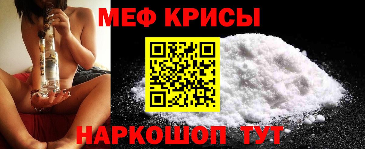 МЯУ-МЯУ мука  Вход с VPN  МЯУ-МЯУ  Волжский  МЕФ кристаллы 