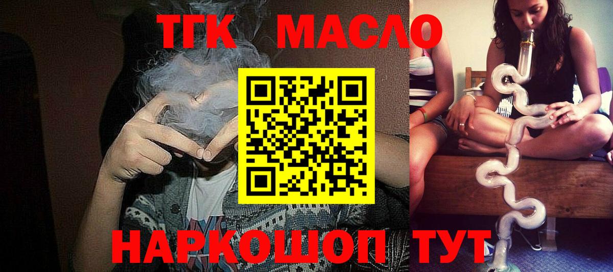 Дистиллят ТГК гашишное масло  мега   Волжский  Вход с VPN  ТГК жижа 