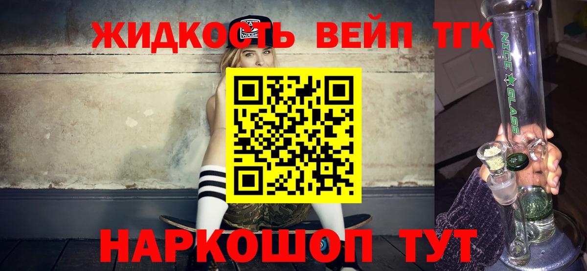 ТГК вейп с тгк Волжский